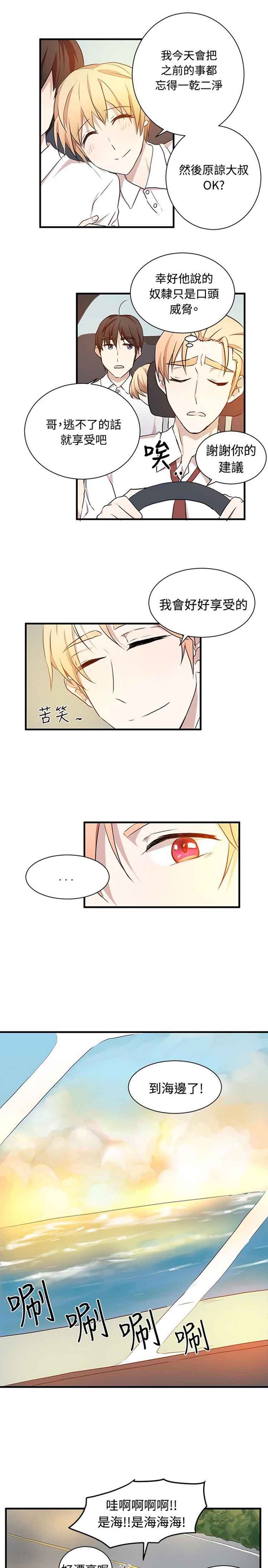 Love Outsider 第25话 第16页