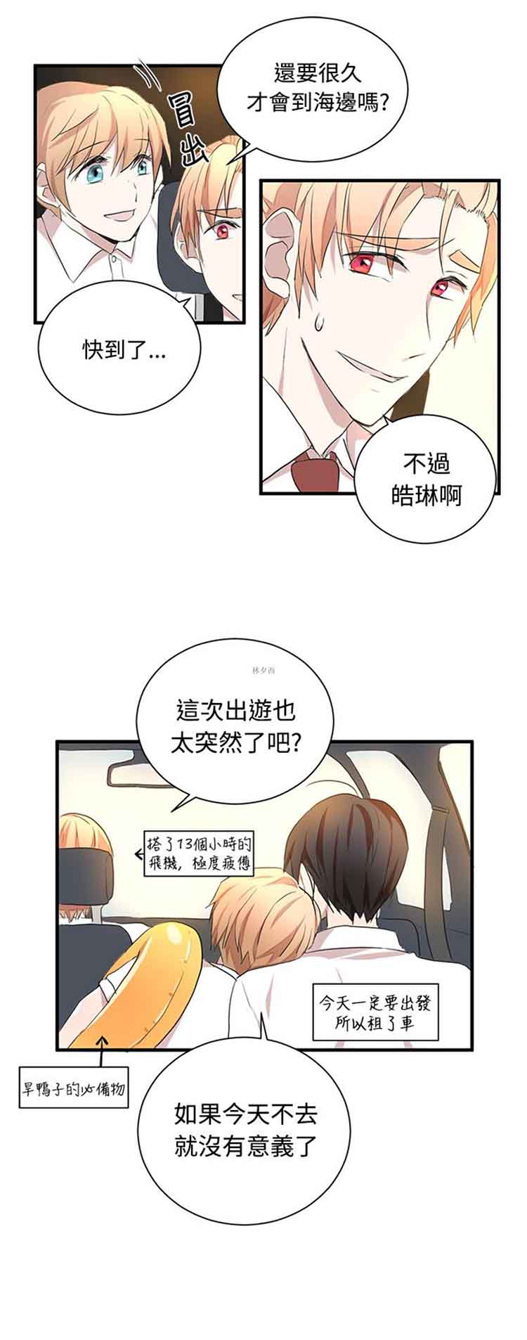 Love Outsider 第25话 第15页