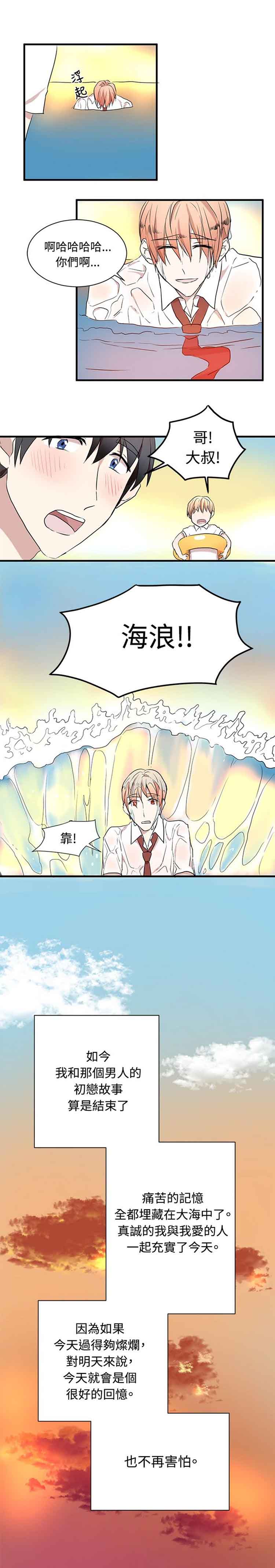 Love Outsider 第25话 第19页