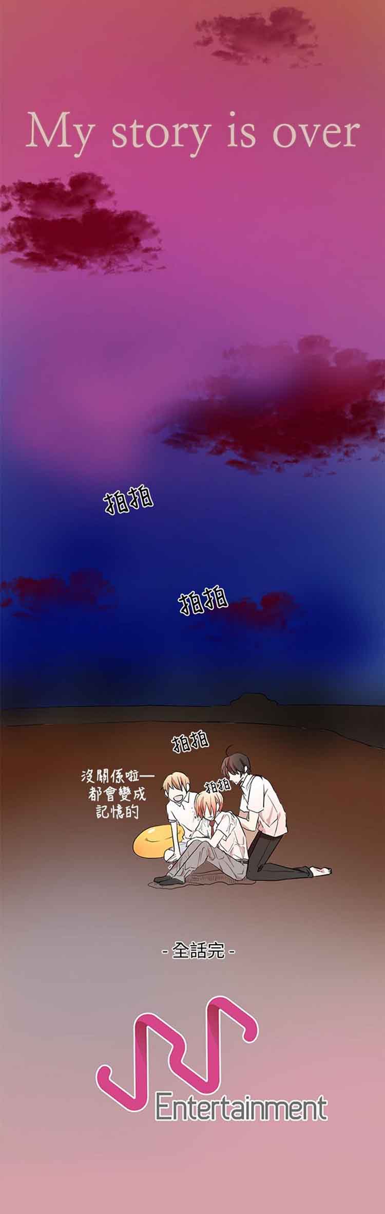Love Outsider 第25话 第20页