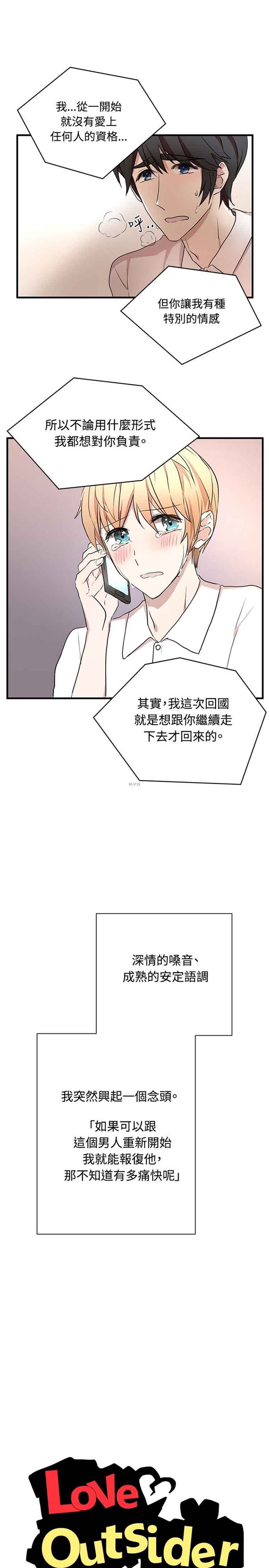 Love Outsider 第25话 第5页