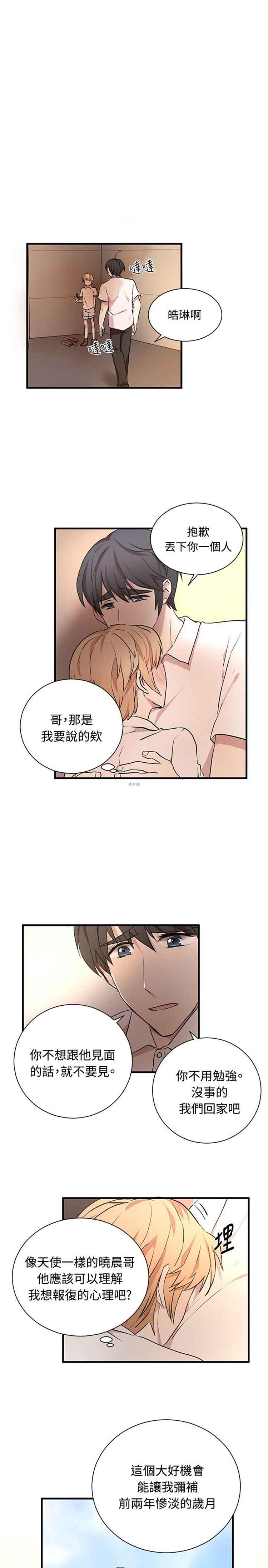 Love Outsider 第25话 第7页