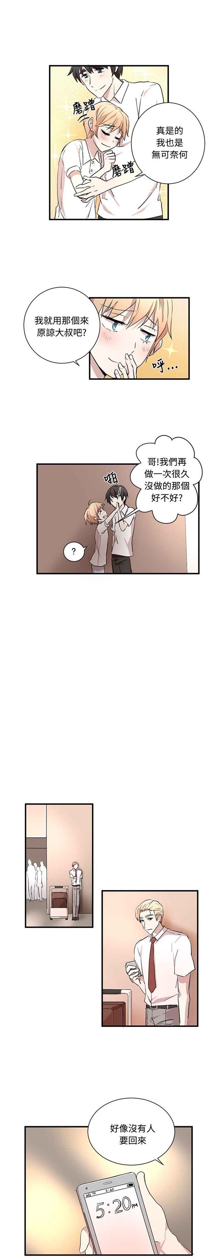 Love Outsider 第25话 第8页