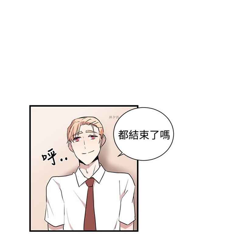 Love Outsider 第25话 第9页