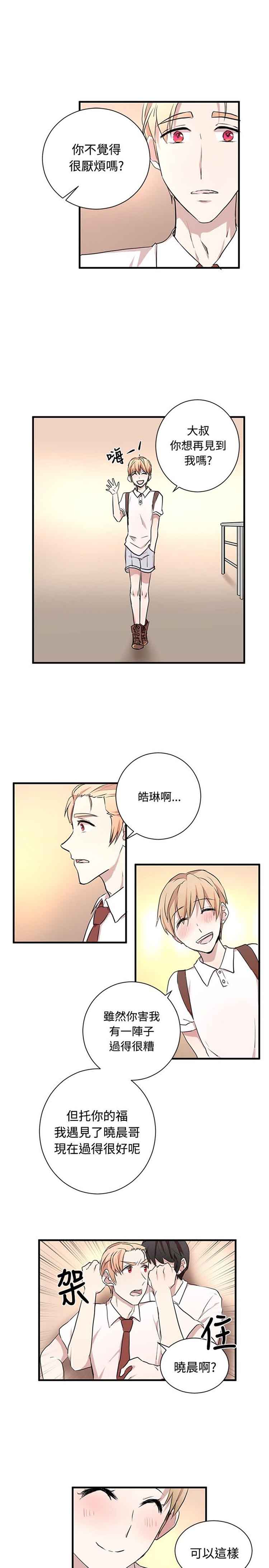 Love Outsider 第25话 第10页
