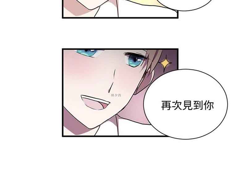Love Outsider 第25话 第11页