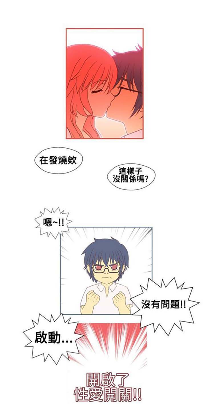 我的变态女友 第20话 第1页