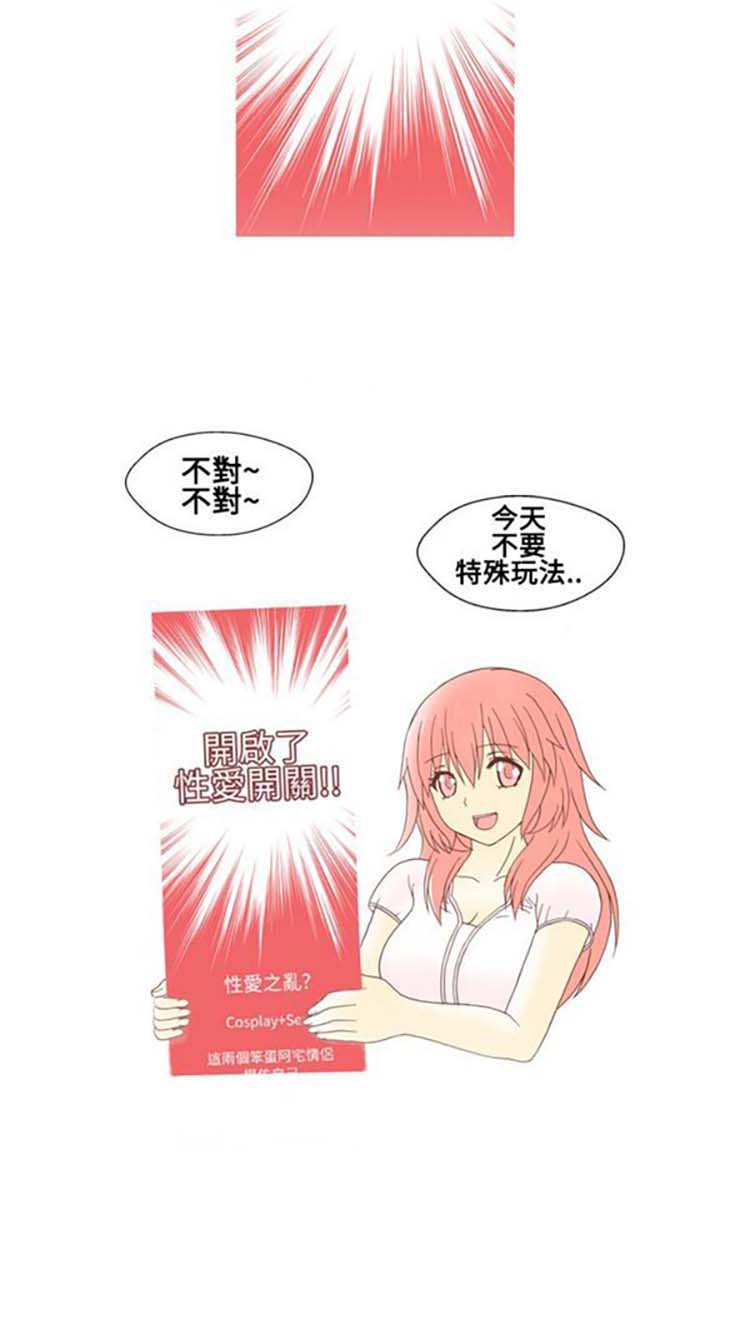 我的变态女友 第20话 第2页
