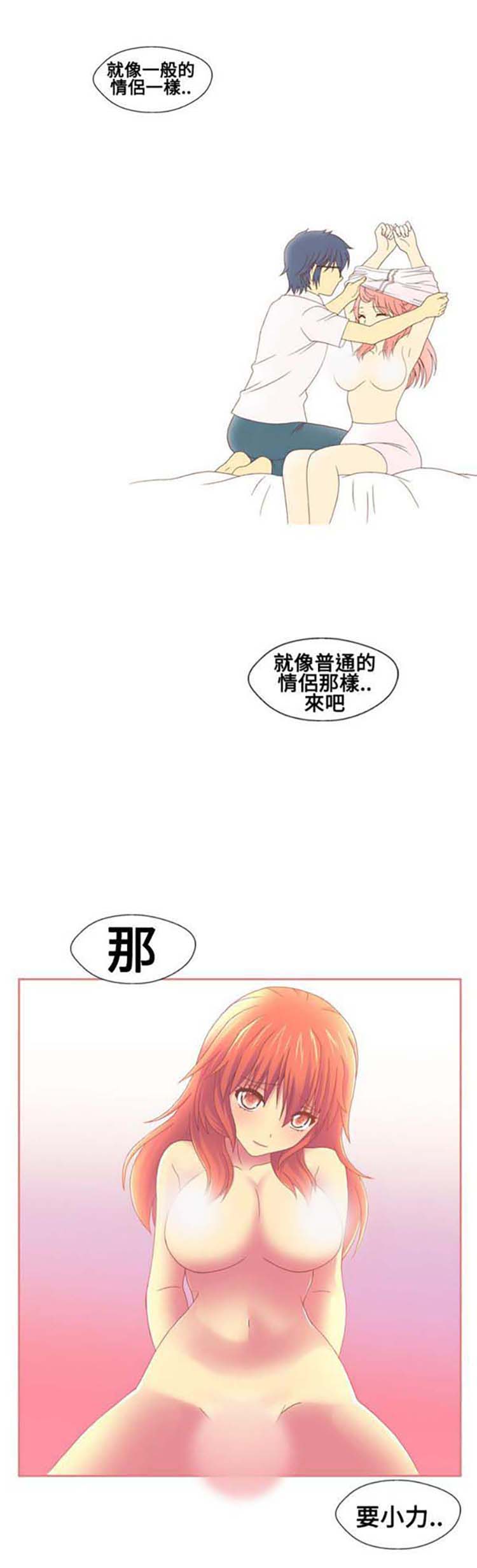 我的变态女友 第20话 第3页