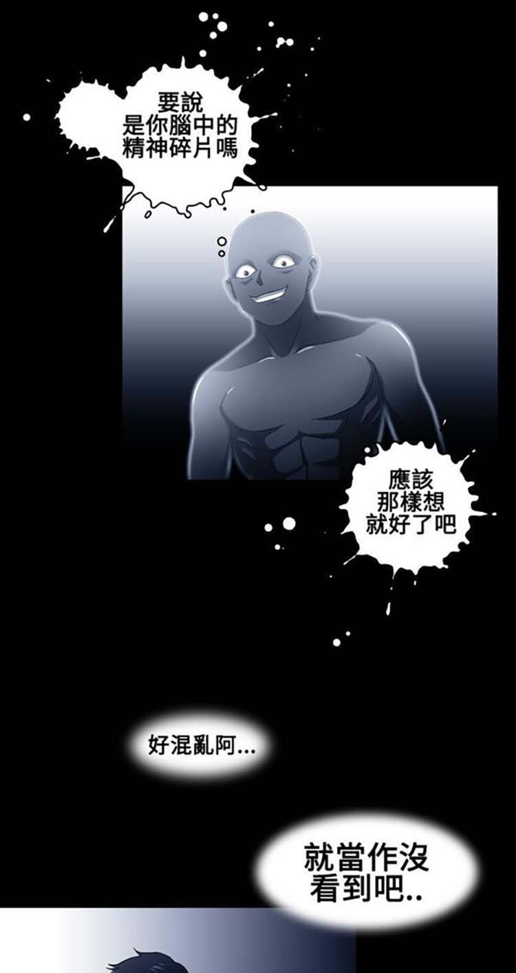 我的变态女友 第19话 第4页