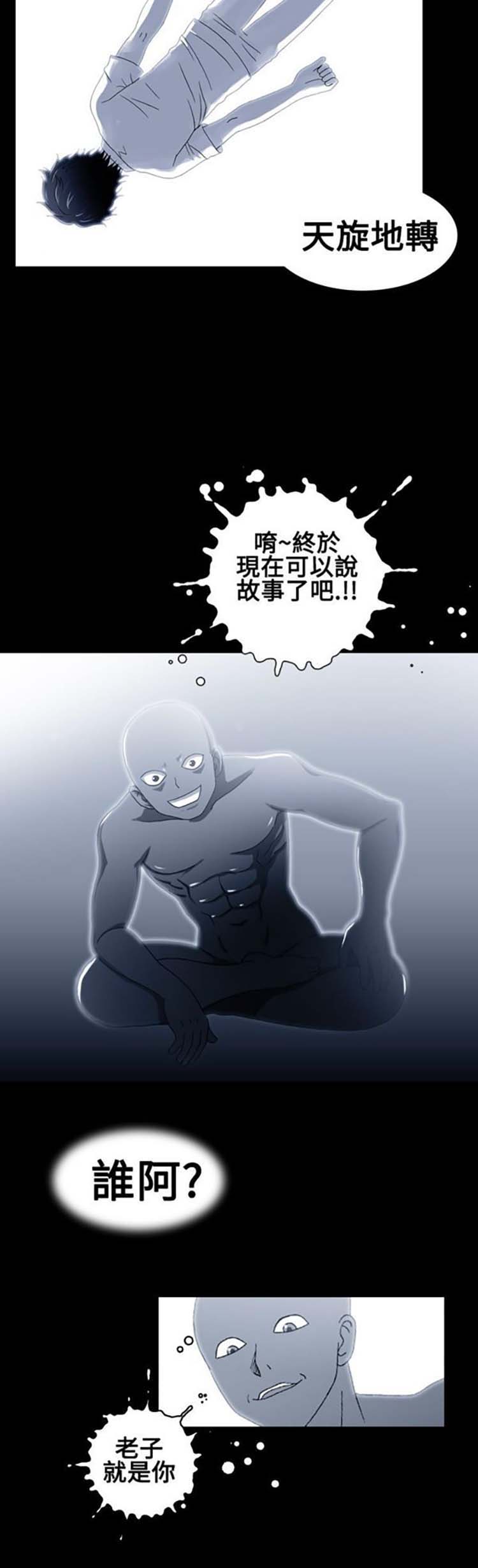 我的变态女友 第19话 第3页