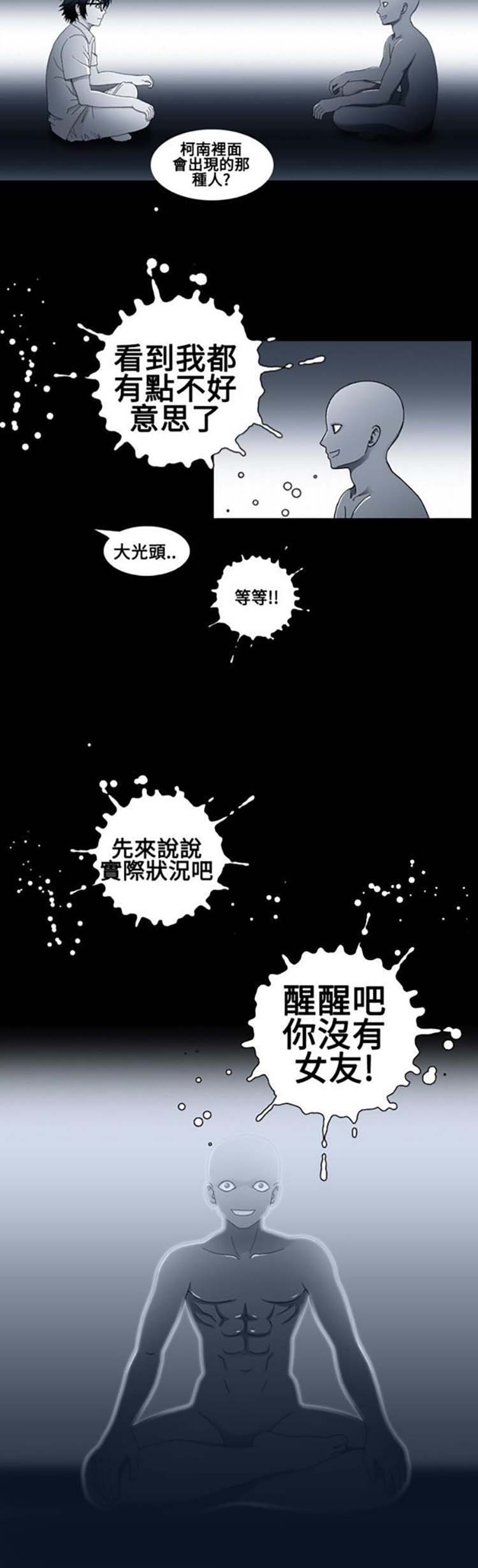 我的变态女友 第19话 第6页