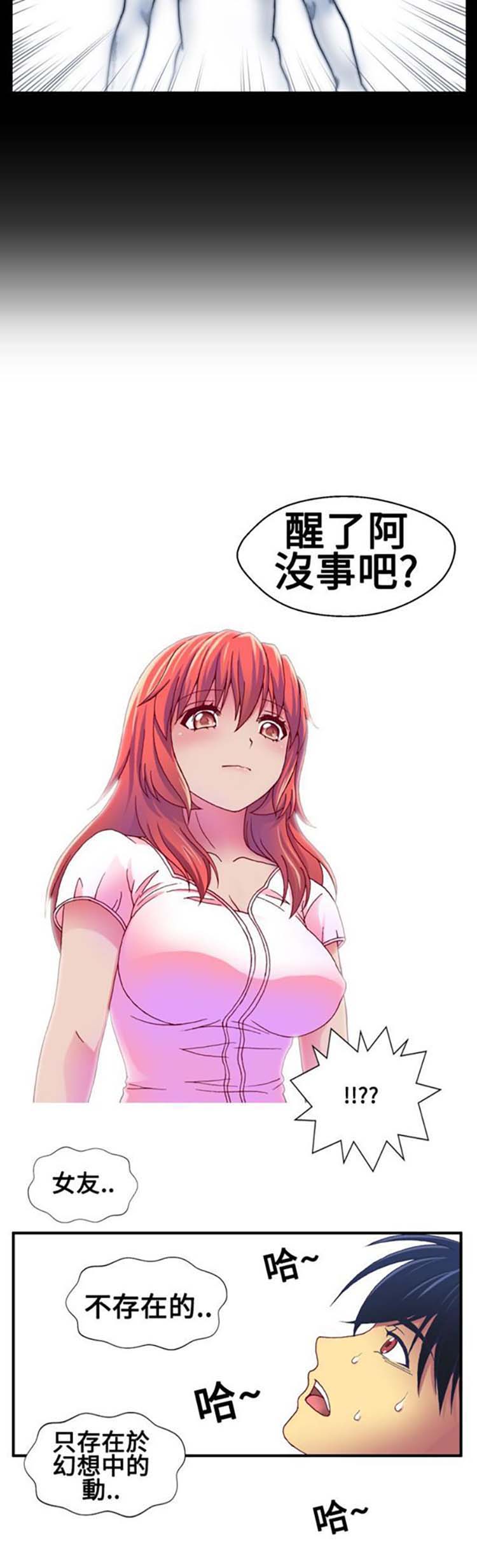 我的变态女友 第19话 第18页