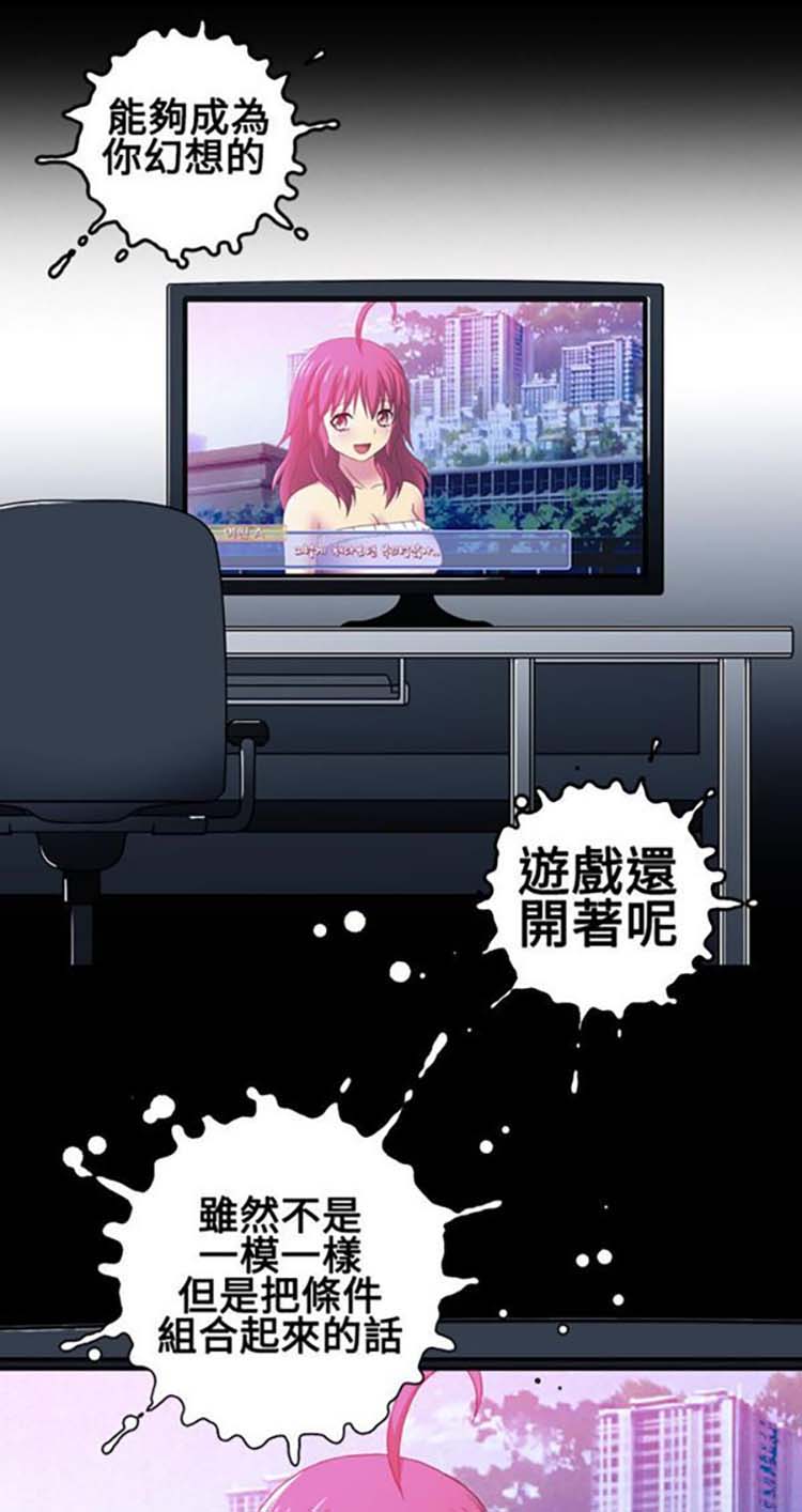 我的变态女友 第19话 第10页