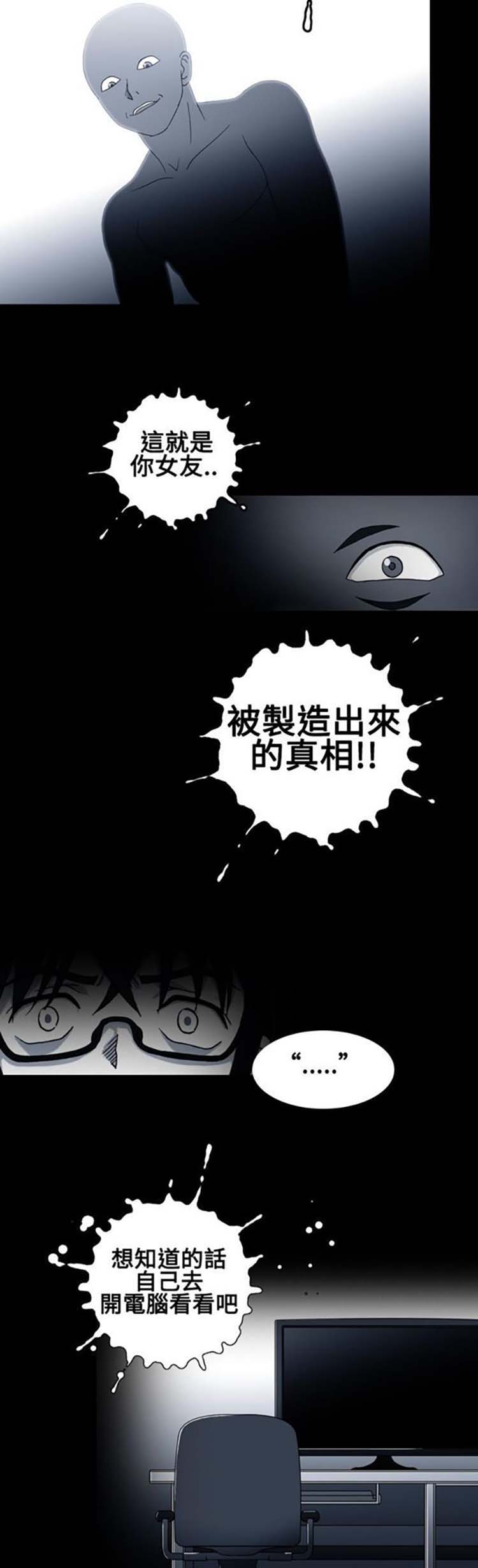 我的变态女友 第19话 第9页