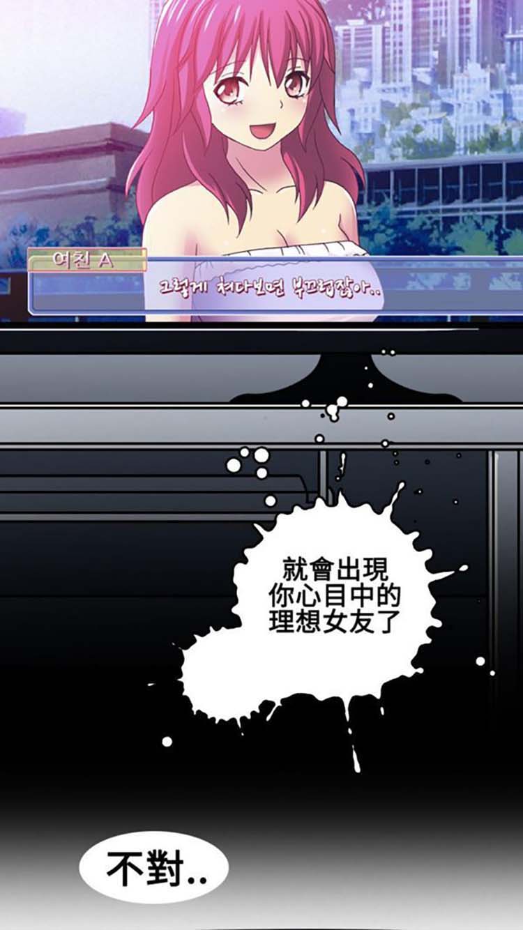 我的变态女友 第19话 第11页