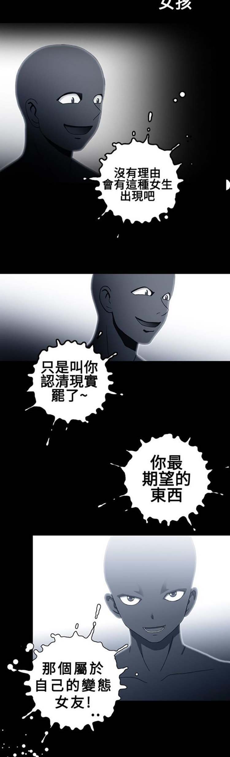 我的变态女友 第19话 第15页