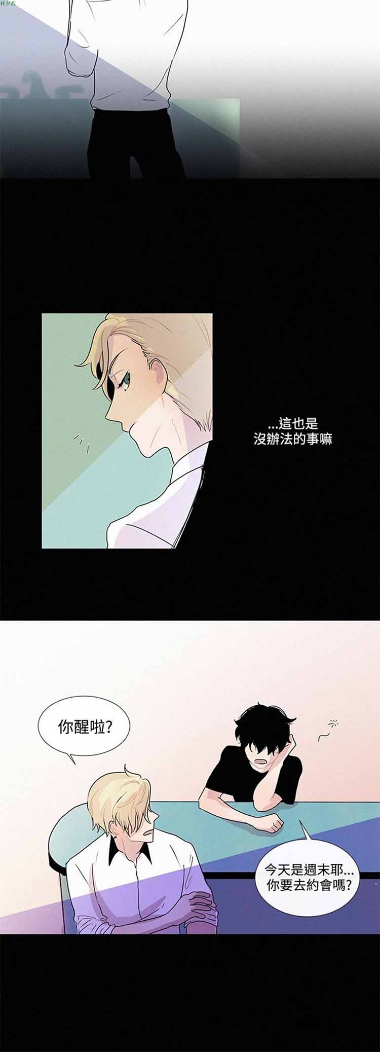纯恋失焦（BL） 第10话 第4页