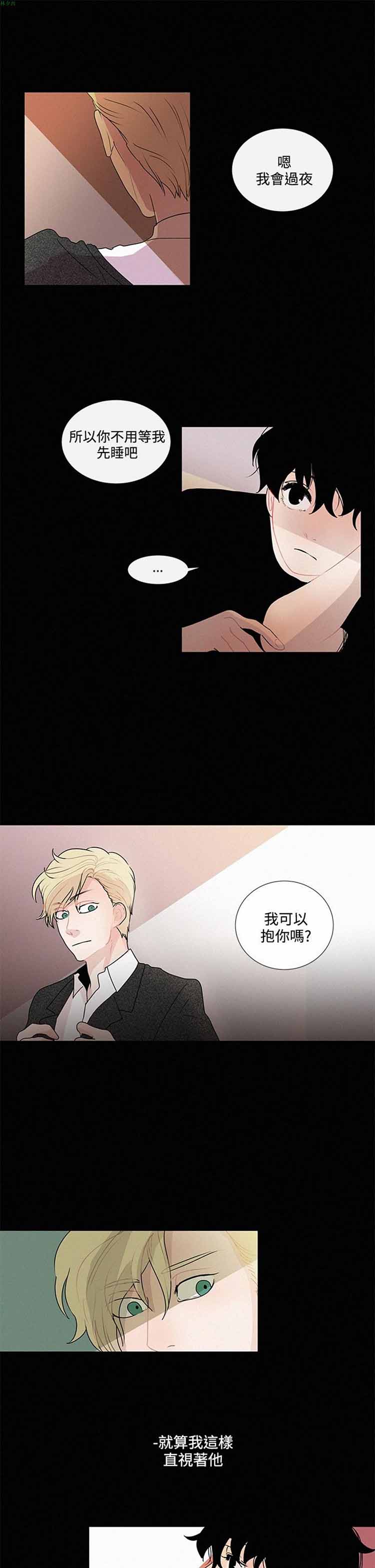 纯恋失焦（BL） 第10话 第5页