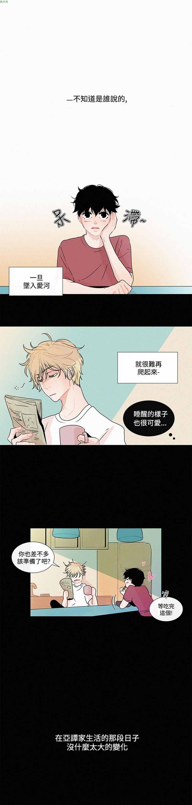 纯恋失焦（BL） 第10话 第1页
