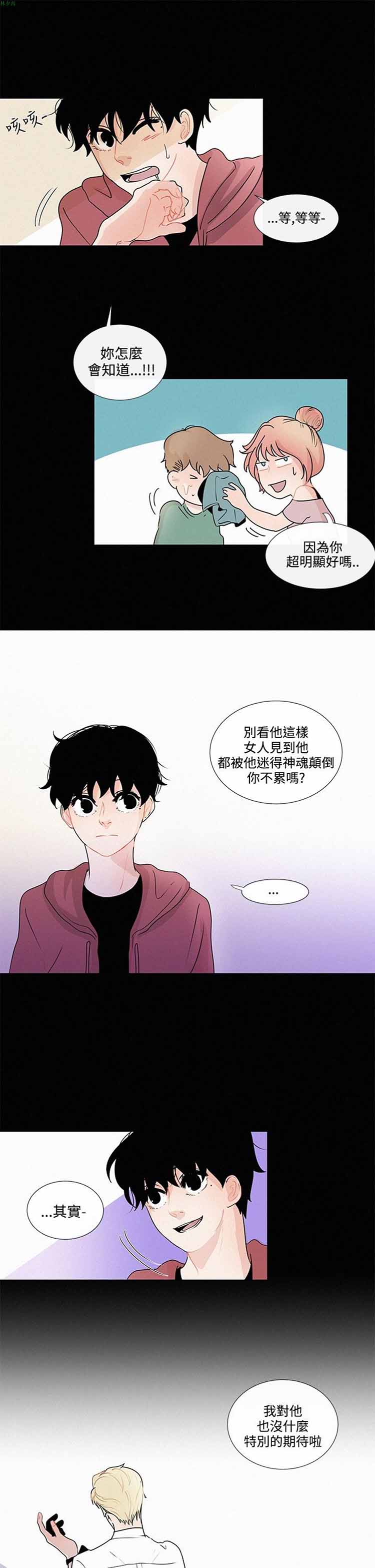 纯恋失焦（BL） 第10话 第3页
