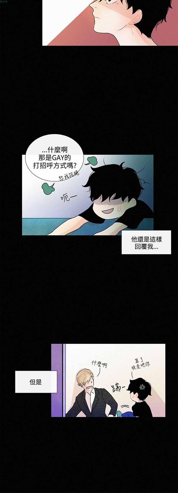 纯恋失焦（BL） 第10话 第6页