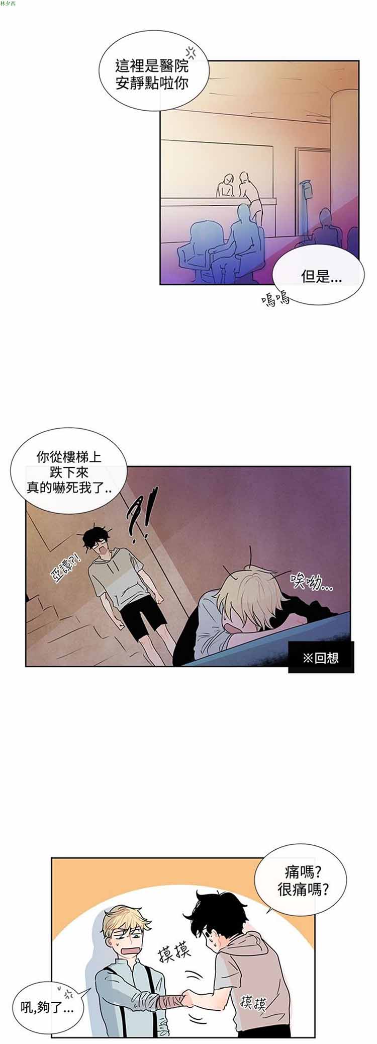 纯恋失焦（BL） 第10话 第8页