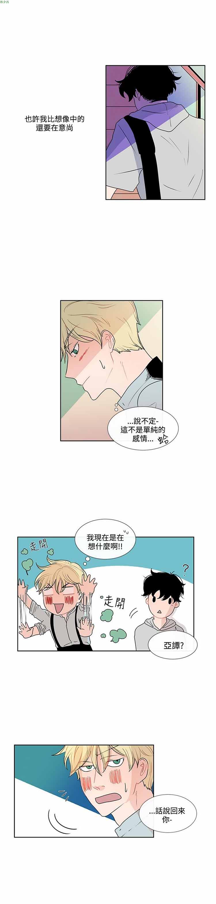 纯恋失焦（BL） 第10话 第11页