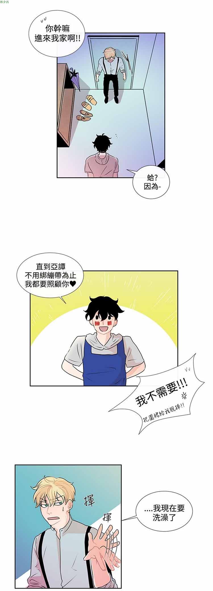 纯恋失焦（BL） 第10话 第12页