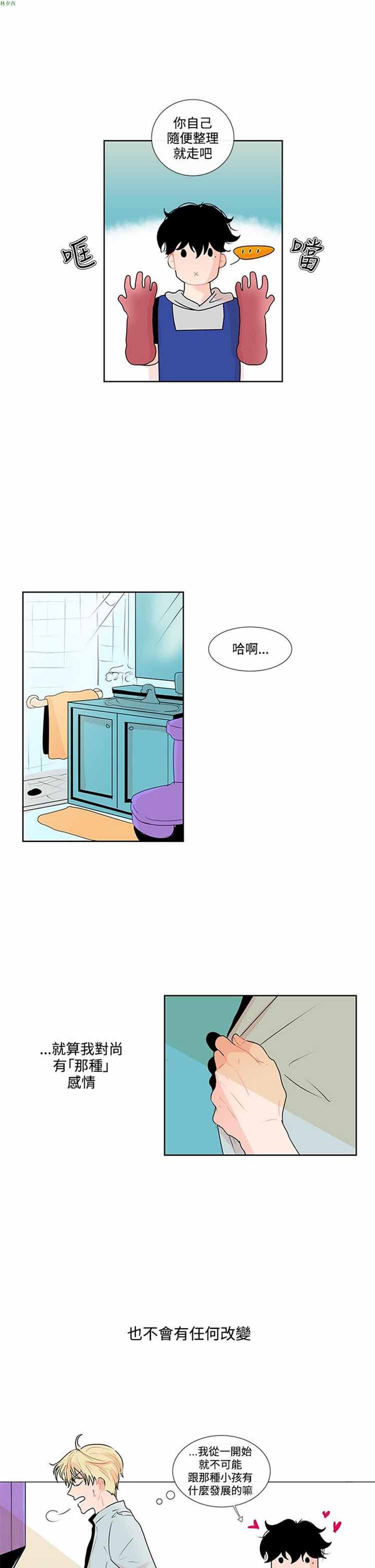 纯恋失焦（BL） 第10话 第13页