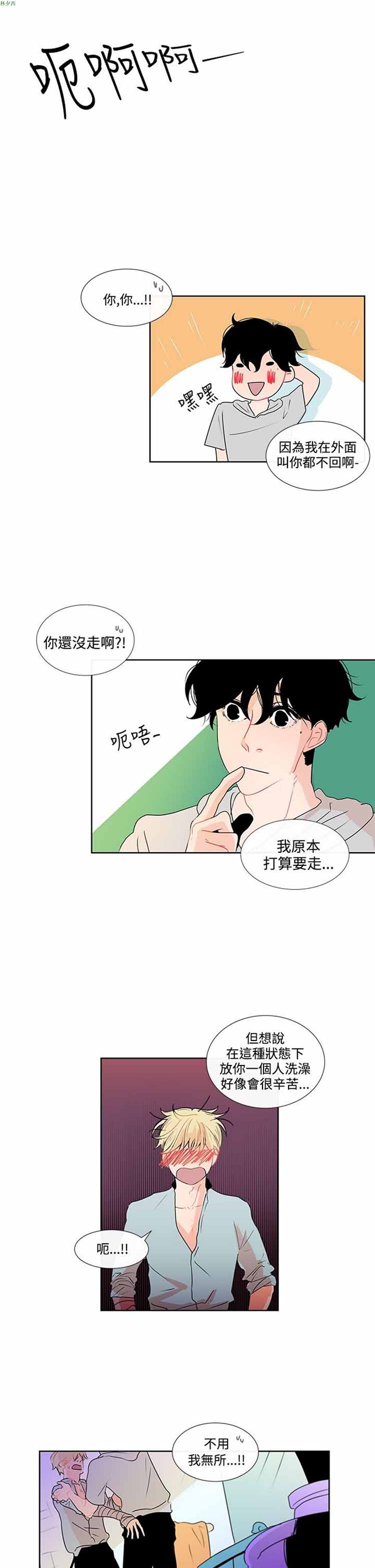 纯恋失焦（BL） 第10话 第15页