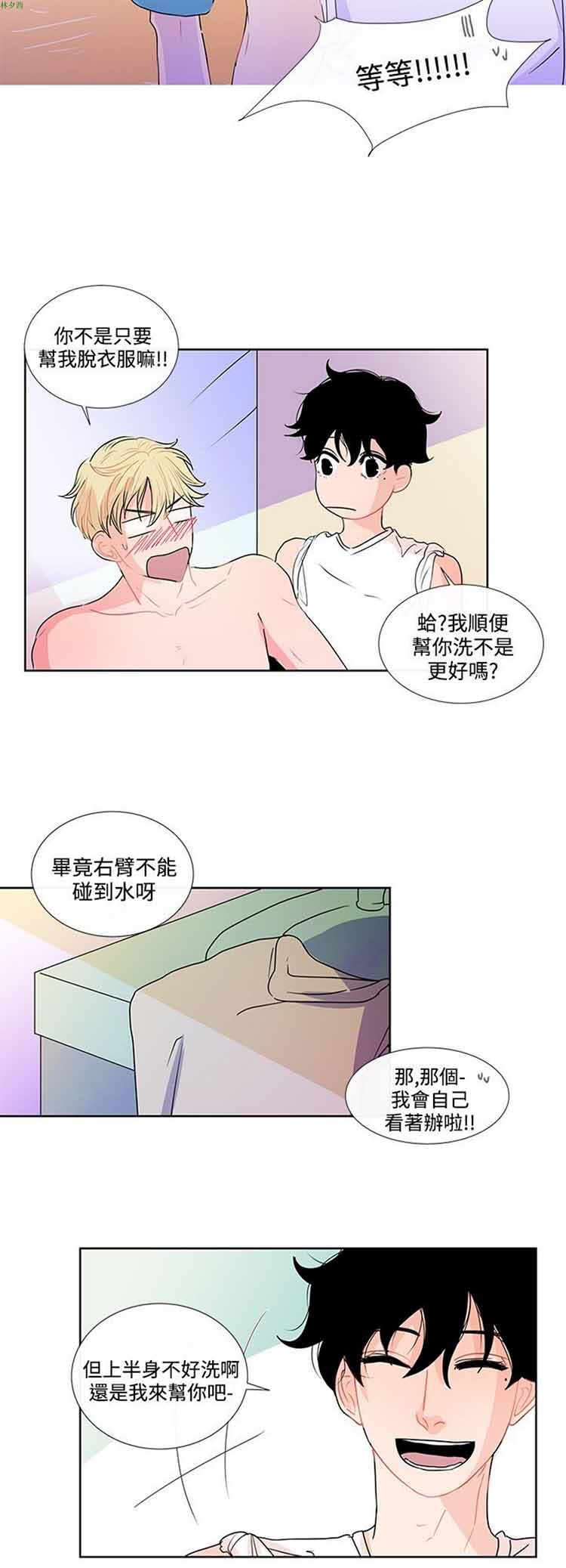 纯恋失焦（BL） 第10话 第18页