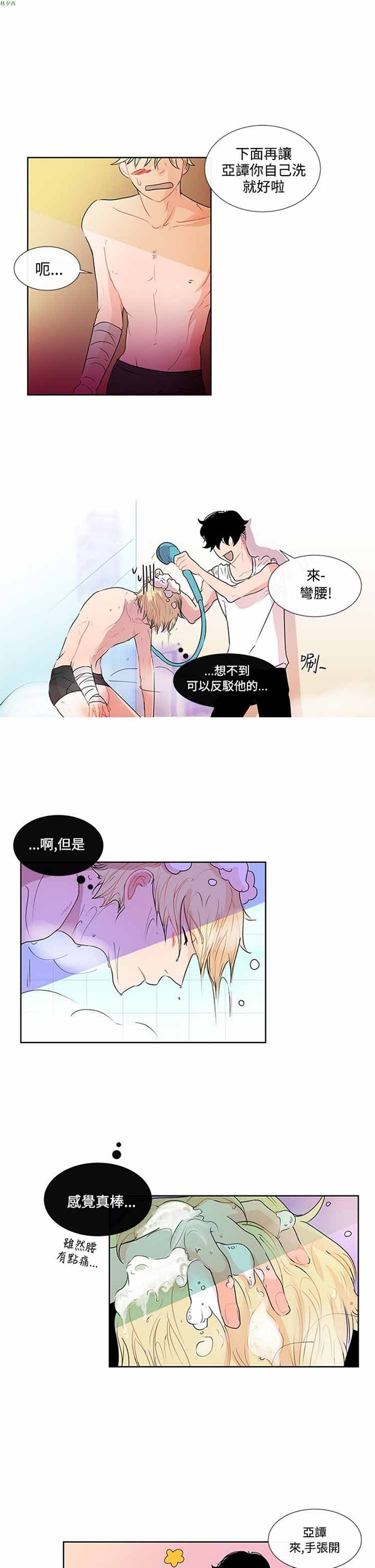 纯恋失焦（BL） 第10话 第19页