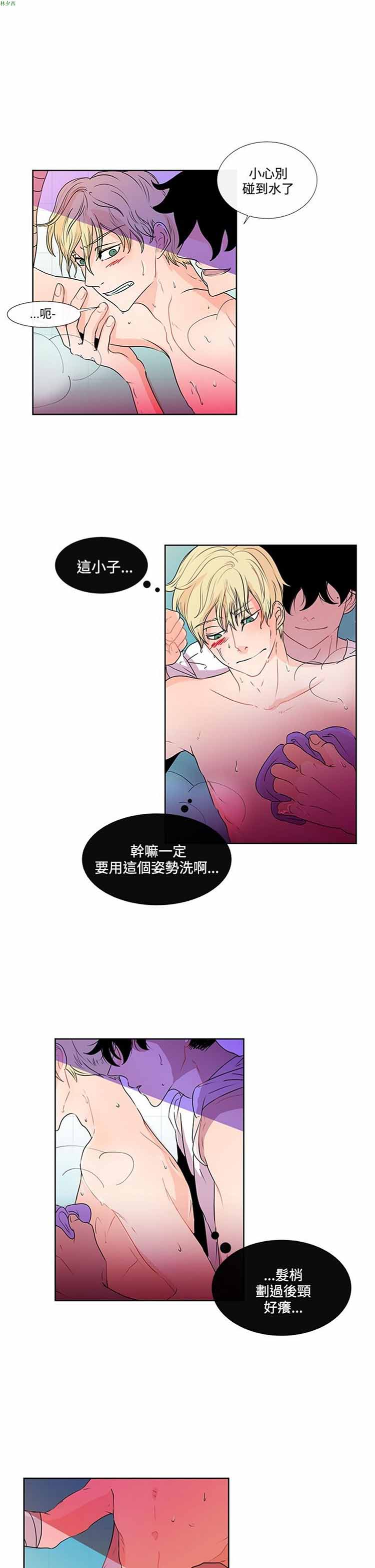 纯恋失焦（BL） 第10话 第21页