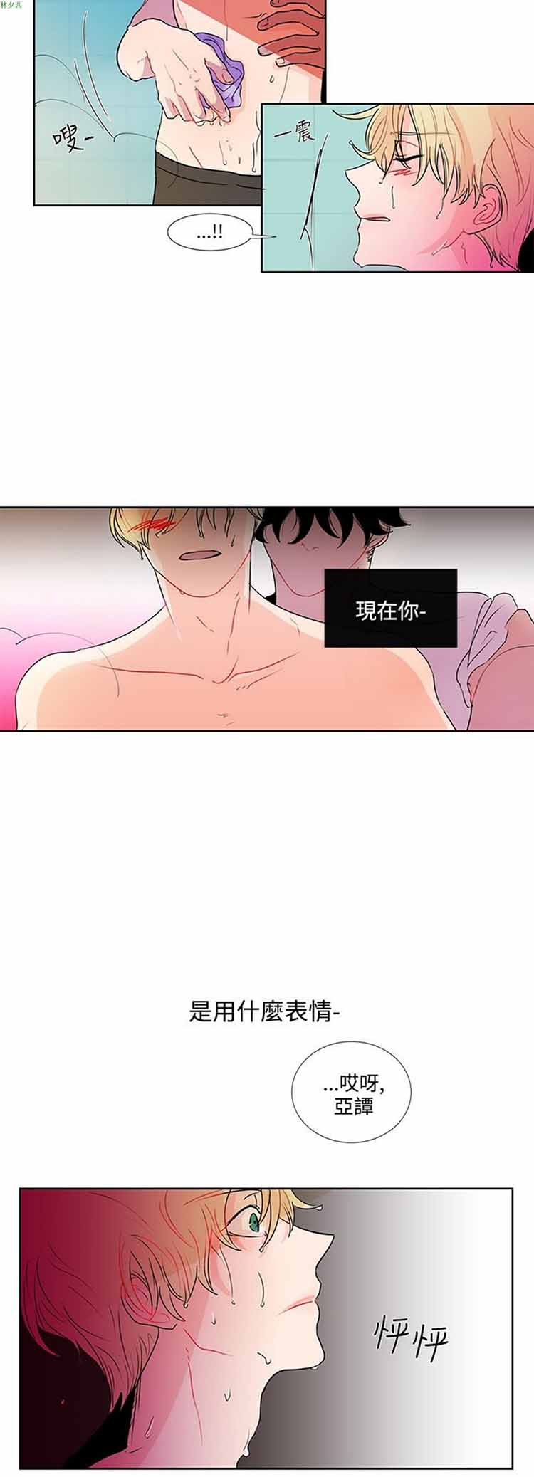 纯恋失焦（BL） 第10话 第22页