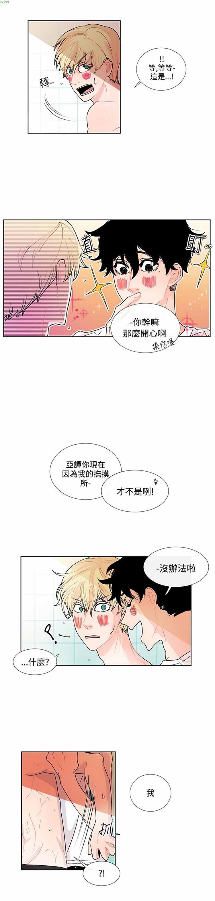 纯恋失焦（BL） 第11话 第3页