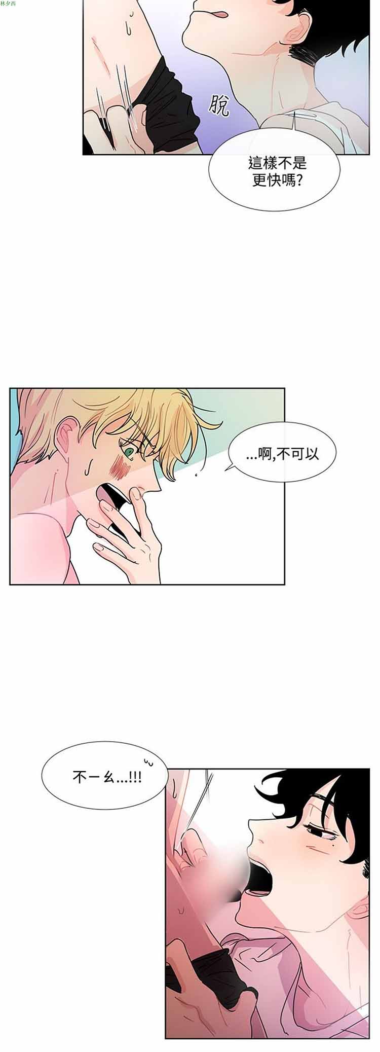 纯恋失焦（BL） 第11话 第10页