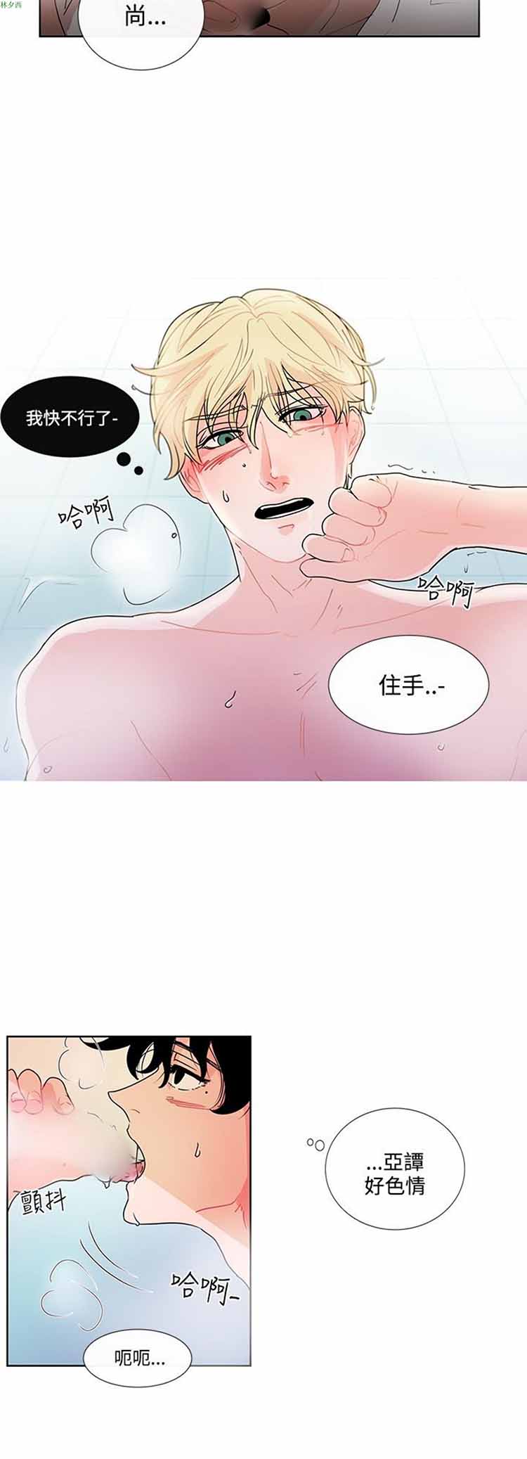 纯恋失焦（BL） 第11话 第12页