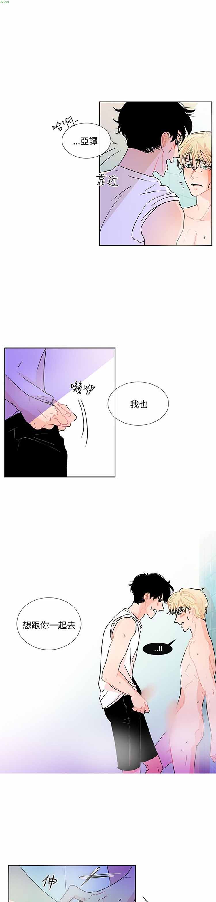 纯恋失焦（BL） 第11话 第13页