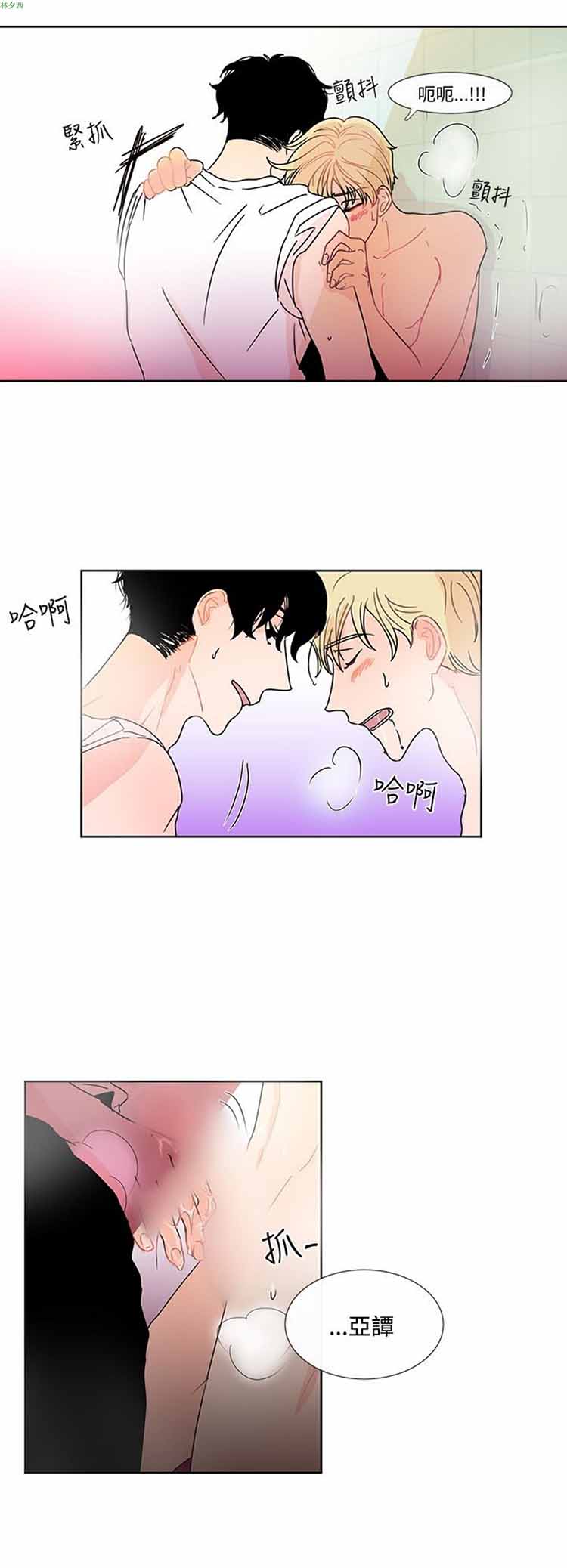 纯恋失焦（BL） 第11话 第16页