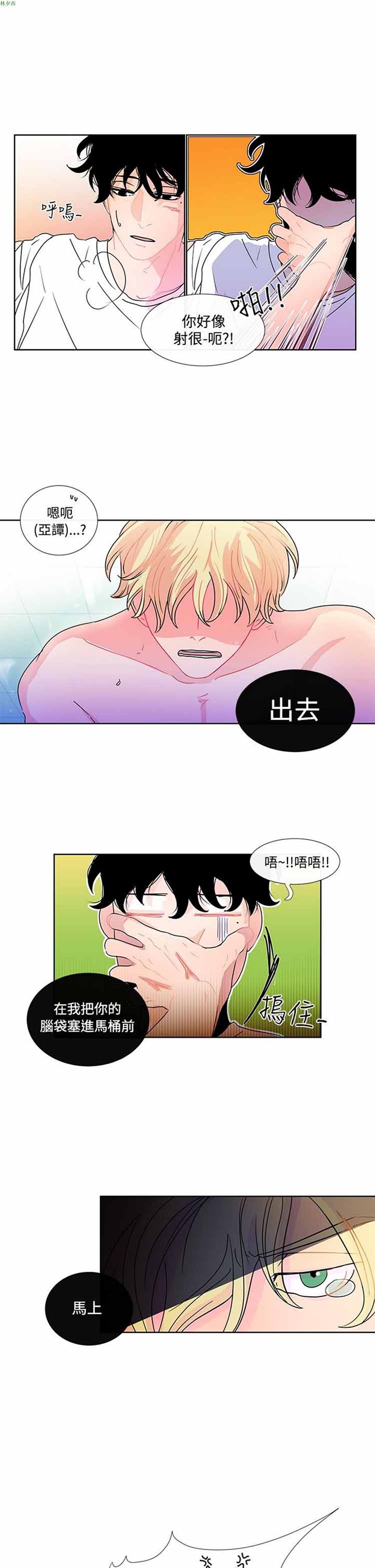 纯恋失焦（BL） 第11话 第17页