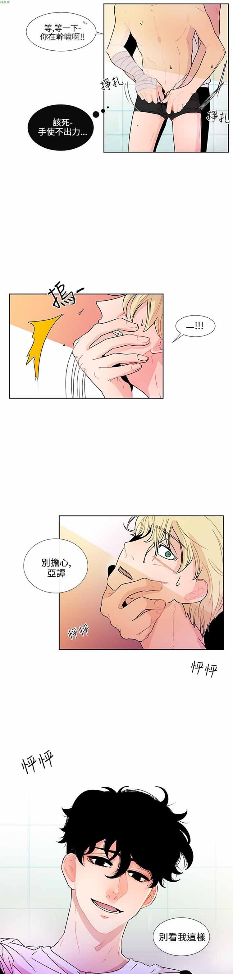 纯恋失焦（BL） 第11话 第5页