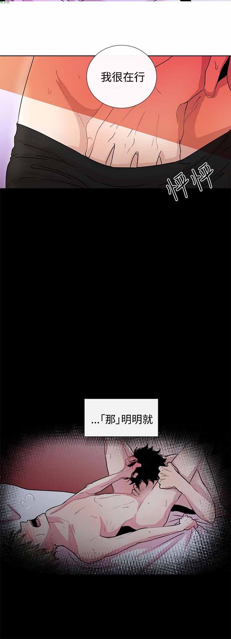 纯恋失焦（BL） 第11话 第6页