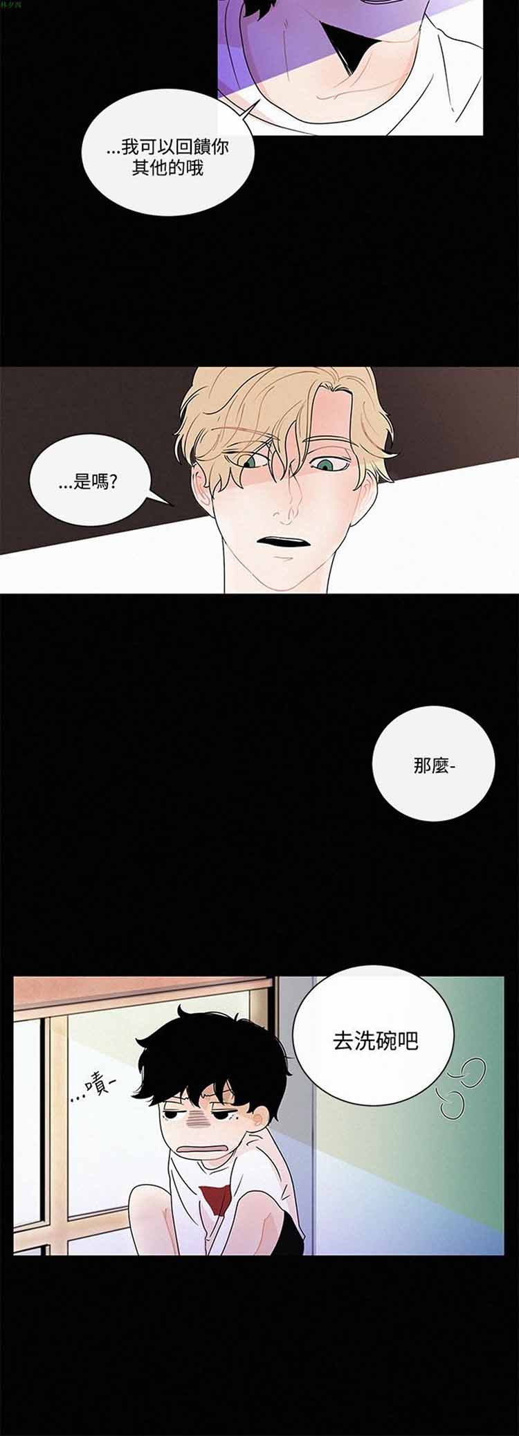 纯恋失焦（BL） 第12话 第2页