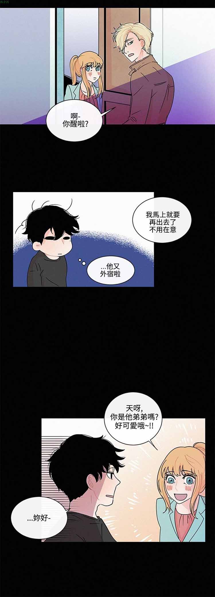 纯恋失焦（BL） 第12话 第4页