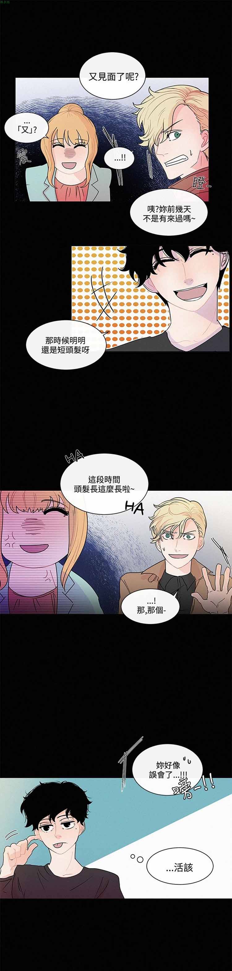纯恋失焦（BL） 第12话 第5页