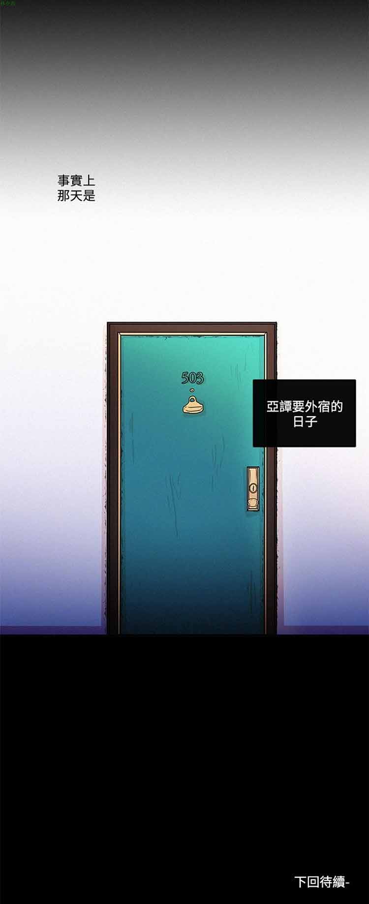 纯恋失焦（BL） 第12话 第17页