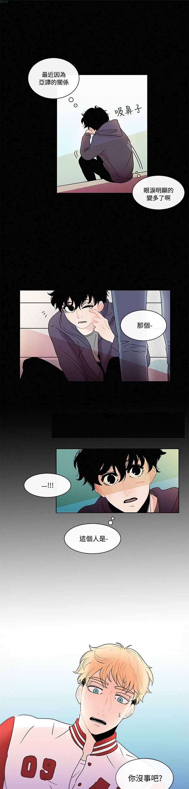 纯恋失焦（BL） 第12话 第9页