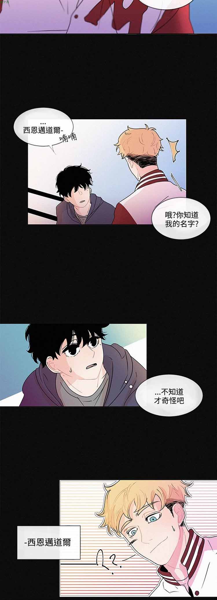 纯恋失焦（BL） 第12话 第10页