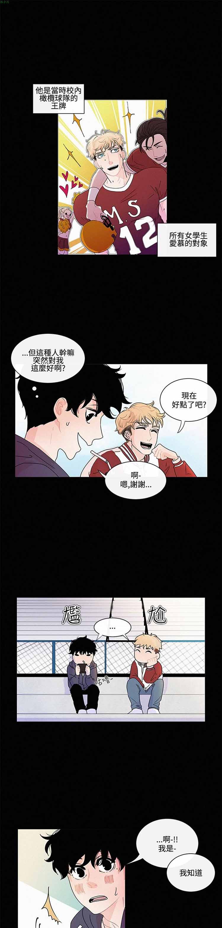 纯恋失焦（BL） 第12话 第11页
